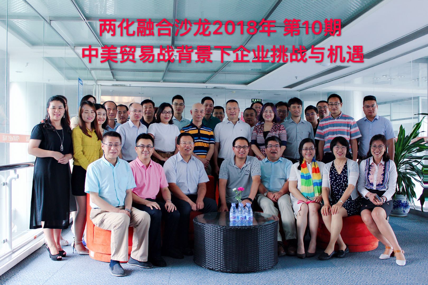 快讯：中美贸易战背景下的中国企业挑战与机遇沙龙圆满结束！