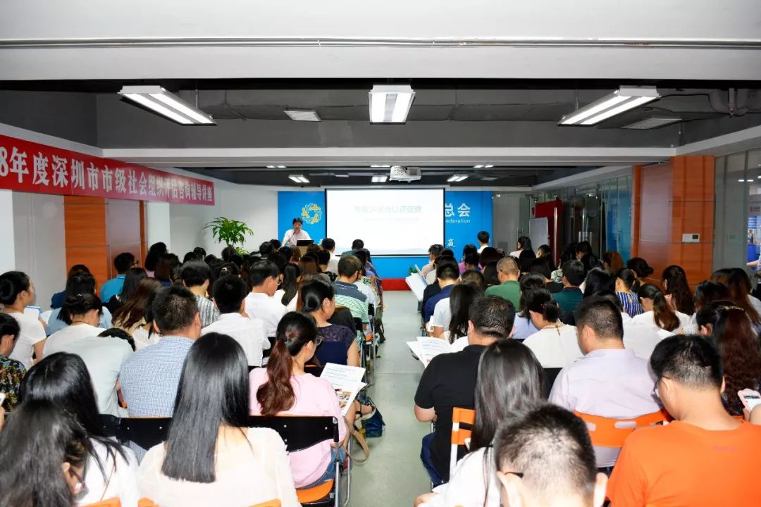 参加总会举办2018年度第一期市级社会组织等级评估咨询辅导讲座