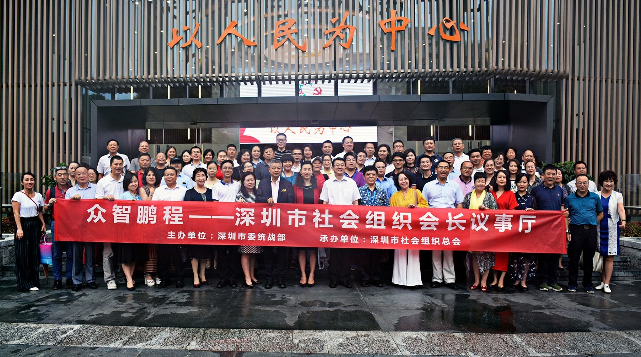 两化融合促进会参加深圳社会组织“会长议事厅研讨会”!