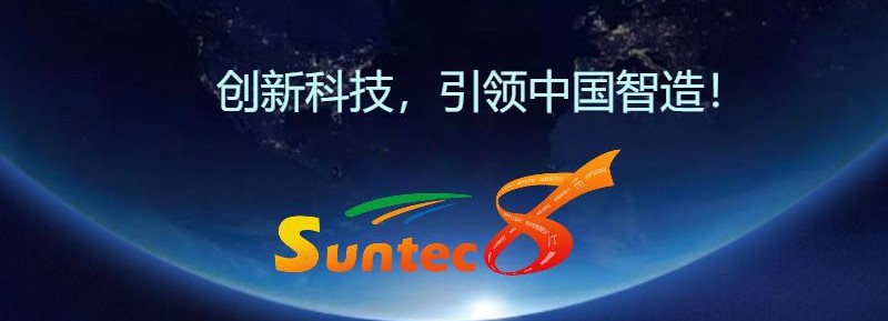 主题沙龙：Suntec8step-智能工厂系列（第️1期 IE+IT专题）