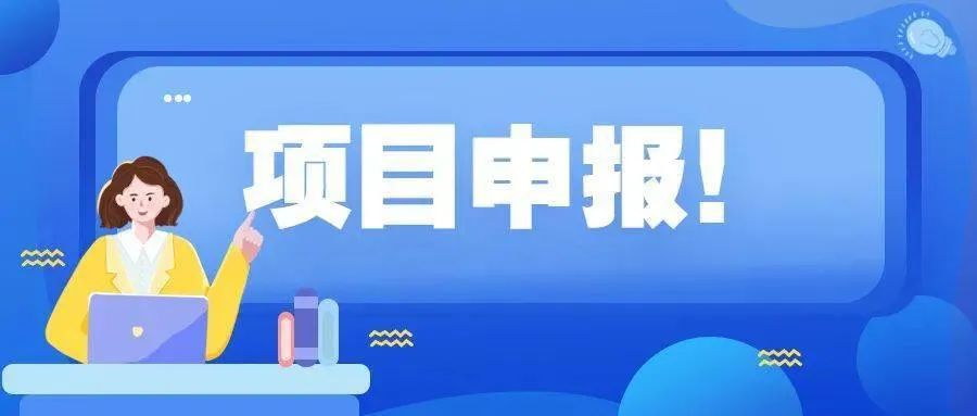 落实政策赋能 强化科技引领----深圳市信息化与工业化融合促进会助力会员单位申报惠企项目