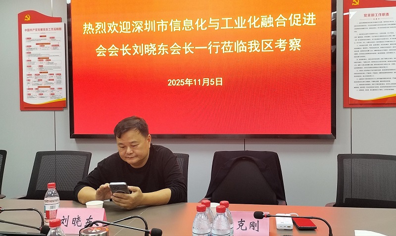 深圳市信息化与工业化融合促进会会长刘晓东受邀赴上饶经开区考察，共探产业协同新机遇