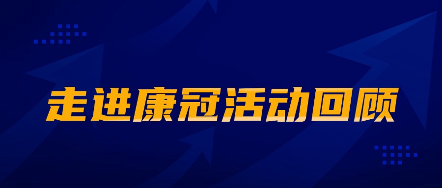 党建引领，产业共鸣：书写协同发展绚丽篇章