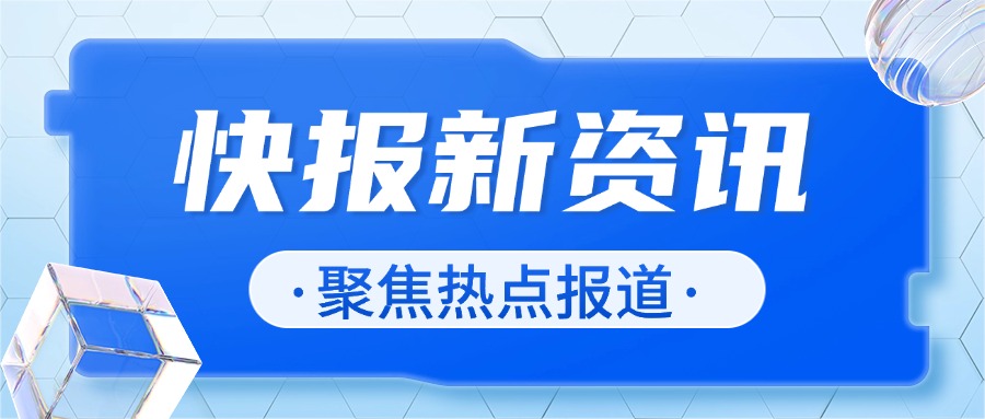 黄仁勋：AI已转变为核心生产力 | 热点聚焦